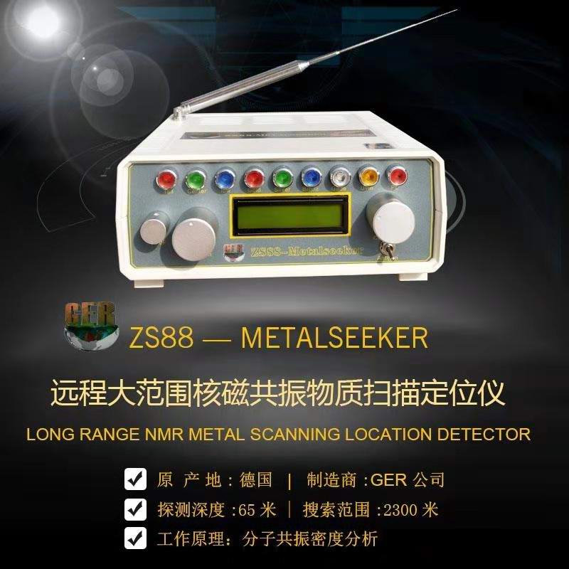 ZS88遠程大范圍核磁共振 金，銀，銅，寶石等物質(zhì)掃描定位儀